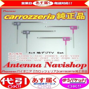 専門店 がお届けする 安心の carrozzria 純正品 AVIC-RL09 地デジ TV フィルム アンテナ (109