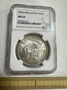 日本古銭/近代銭/古金銀　明治38年1円銀貨NGC ms62 本物保証 希少品 未使用 美トーン その他も色々出品中で見てやってください6