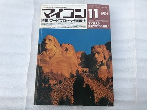 【中古】月刊 マイコン 81年11月 電波新聞社