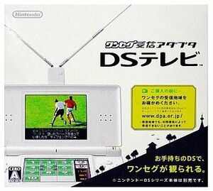 中古ニンテンドーDSハード ワンセグ受信アダプタ DSテレビ