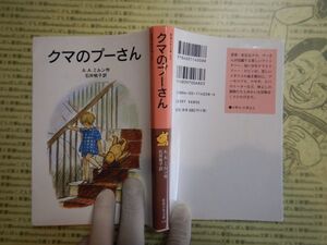 新岩波少年文庫 K在庫　くまのプーさん　ミルン　石井桃子　送料込み　こども文庫　名作　　