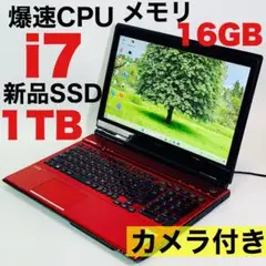 Core i7✨SSD1TB✨16GB✨カメラ✨レッド✨NEC✨ノートパソコン