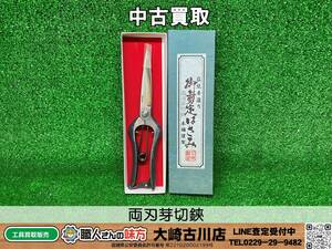 SFU【20-240610-KS-1】メーカー不明 HT-2530 両刃芽切鋏【中古買取品 併売品】