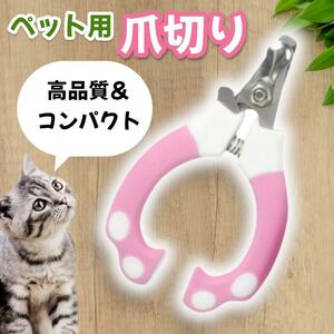 ペット用爪切り ヤスリ やすり 爪切り ペット 犬用 猫用 ツメ切り 安全 安心 ストッパー付き つめ切り 爪やすり ステンレス ハサミ