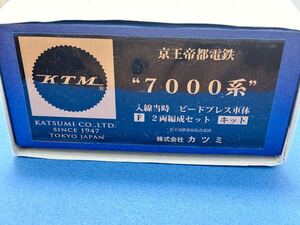 カツミ 京王 7000系 2両 キット