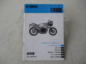 H-504 YAMAHA ヤマハ FZ400R 46X 説明書 2EL-28199-00 配線図あり 取扱説明書 整備書 当時物 中古