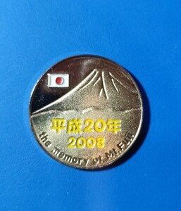 富士山2008　平成20年黄色文字　記念メダル　茶平工業