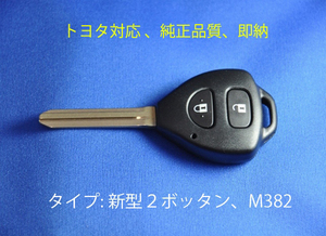 [純正品質]★トヨタ新型2ボタン/鍵/200系ハイエース/ヴォクシー/アイシス/オーリス/ヴィッツ/カローラ/ブランクキー/ノア/Scp92/NCP96鍵