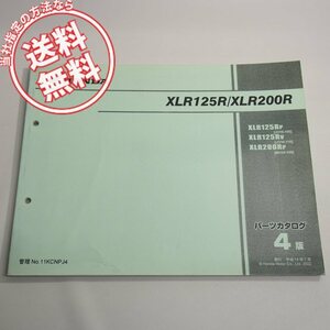 ネコポス送料無料!!4版XLR125R/XLR200RパーツリストJD16-100/110/MD29-100平成14年7月発行