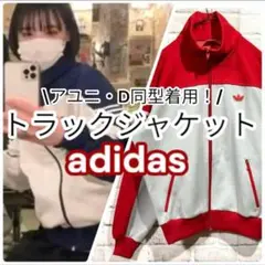 【アユニ・D着用同型】美品 入手困難 adidas デサント製 ジャージ S