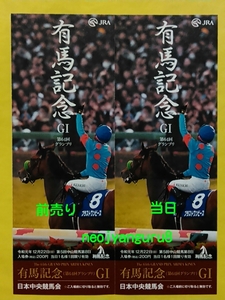 2019年▲有馬記念▲記念入場券▲前売り▲当日▲２枚セット▲中山競馬場▲レープロ▲ブラストワンピース