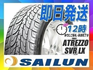 サマータイヤ(SUV/4WD) 295/35R24 1本価格(単品) SAILUN(サイレン) ATREZZO SVR LX (新品 当日発送 送料無料)