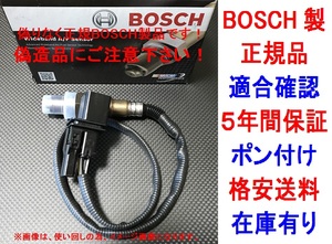 5年保証正規BOSCH製AFセンサー11787539124(O2センサー ラムダセンサー)BMW E60 E61 540i 550i E63 E64 650i E65 740i 750i E66 750Li 760Li