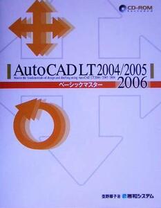 AutoCAD LT 2004/2005/2006ベーシックマスター/杢野順子(著者)