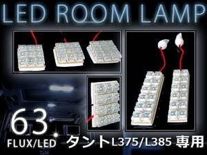 超高輝度FLUX/LEDルームランプセット ダイハツ タント/タントカスタム L375/385 専用 6P 63発 室内灯 ルームライト ホワイト発光！