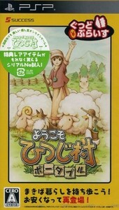 ようこそ　ひつじ村　ポータブル　ぐっどぷらいす／ＰＳＰ