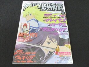 本 No1 02436 TALES OF MAGAZINE テイルズオブマガジン 月刊コンプエース2009年6月号増刊 テイルズオブヴェスペリア テイルズオブハーツ