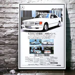 80年代 当時物!! AMG W126 SEC 広告 /ポスター カタログ セブンシーズ株式会社 カスタム ホイール AMG ベンツ Mercedes Benz 560sec パーツ