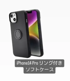 iPhone14 Pro リング付き ソフトケース