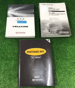 ★TOYOTA VELLFIRE トヨタ ヴェルファイア 初版 2008年5月 GGH20W 取扱説明書 取説 MANUAL BOOK FB635★