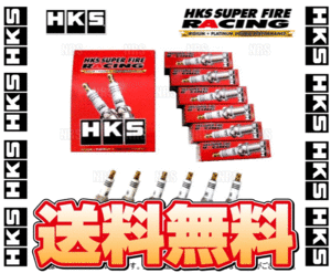 HKS エッチケーエス レーシングプラグ (M45XL/9番/6本) メルセデスベンツ C300 204054 (W204) 272M30 07/6～ (50003-M45XL-6S