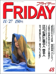 FRIDAYフライデー1987年11月27日●江川卓岡本綾子女子プロレスかわいさとみブルック・シールズ原田知世中村あずさ柏原芳恵川崎麻世岩城宏之