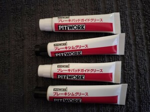 送料込★ピットワーク PITWORK ブレーキグリス(ブレーキシムグリース５ｇ・ブレーキパッドガイドグリース３ｇ)黒 金 各２本 計４本セット★