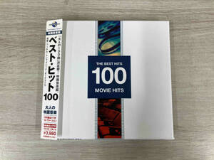 (サウンドトラック) CD 大人の映画音楽 100