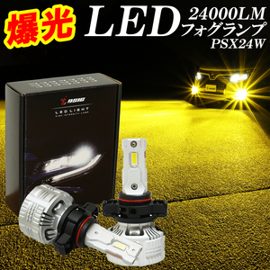 トヨタ 86 ZN6 スバル BRZ ZC6 前期 爆光 24000LM 直視厳禁 LEDフォグランプ イエロー 黄色 3000K PSX24W 車検対応 