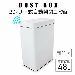 【ホワイト】ゴミ箱 48L 全自動 センサー 自動開閉 おしゃれ ステンレス スリム リビング キッチン ふた付き ごみ箱 WEIMALL