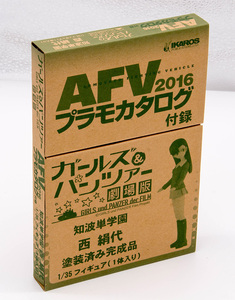 AFVプラモカタログ2016 付録 ガールズ＆パンツァー 1/35 知波単学園 西絹代 塗装済完成品 フィギュア 新品未使用