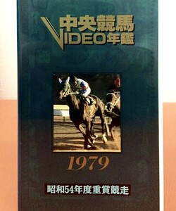 中央競馬ビデオ年鑑1979 昭和54年 重賞 VHS 中央競馬 競馬 フジテレビ 名馬 G1 杉本清 JRA 名勝負 有馬記念 天皇賞 中古品 管48927142