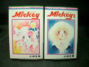 ◆小椋冬美◆　「Mickey ミッキー」　全2卷　新書　 集英社