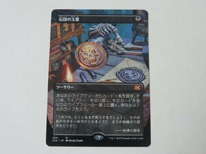 MTG 美品 【伝国の玉璽（ボーダーレス）】 （神話レア） ダブルマスターズ2022 2X2 日 1枚迄