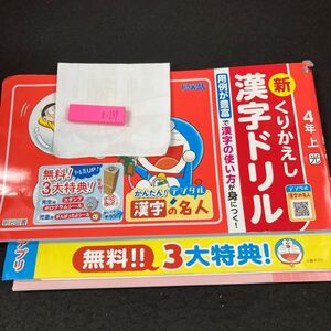 かー139 新くりかえし 漢字ドリル 4年 上 明治図書 ドラえもん 問題集 プリント 学習 国語 ドリル 小学生 国語 テキスト 教材 文章問題※7