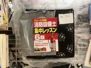 スピード攻略!消防設備士6類 集中レッスン