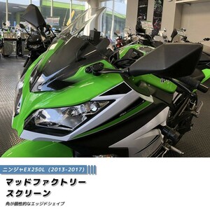 カワサキ ニンジャ EX250L M EX300A B スクリーン 2013-2017 クリア パーツ kawasaki ninja