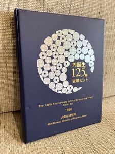 円誕生125年貨幣セット 旧二十円金貨記念メダル入り 記念硬貨 コレクション 貨幣セット 【2411-44】