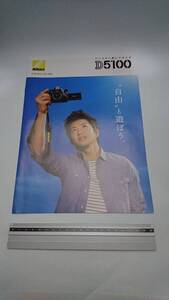 ■送料無料 即決 カタログ Nikon D5100 デジタル一眼レフカメラ 2011年4月5日 木村拓哉 15ページ 6CJ-1102-1(1104-250)K ニコン