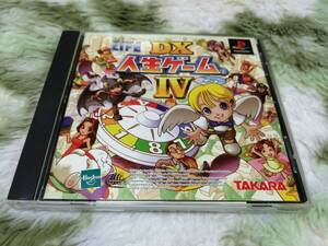 PS1 DX人生ゲームⅣ