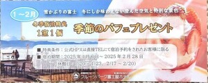 【送料無料】フルーツパーク富士屋ホテル　パフェ無料券