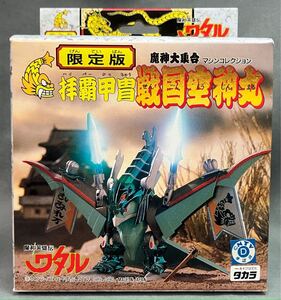 【未組立】 タカラ プラクション 魔神大集合 拝覇甲冑 戦国空神丸 (魔神英雄伝ワタル)