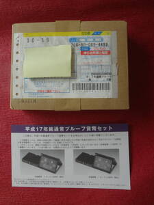 未開封 『平成１７年銘 通常プルーフ貨幣セット(年銘板銘板無し)』 １セット　造幣局梱包函・造幣局納付時案内リーフレット付