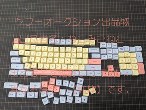 未使用 キーボード かわいい マシュマロ PBT キーキャップ XDAプロファイル Dye-Sub 昇華印刷 厚め 自作 DIY カスタム マカロン 可愛い US