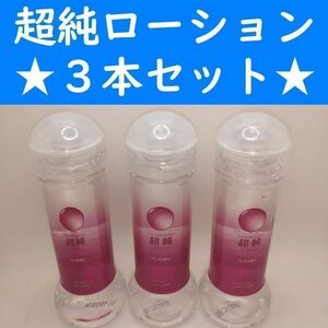 【コンビニ受取可】②超純ローション　ウルトラエイナス　360ml　３個　ペペ