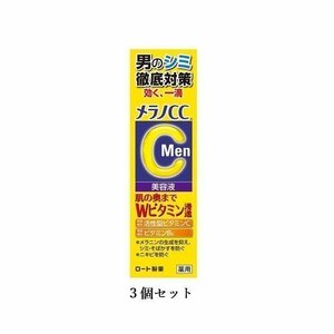 3個セット ROHTOロート メラノCCMen 薬用しみ集中対策美容液 メンズお専用う美容液