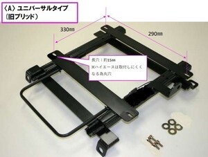 スズキ アルト HA12 HA22 HA23 ブリッド用　底止めシートレール ●