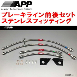 APPブレーキライン前後セット ステンレスフィッティング JH3ホンダN-WGN