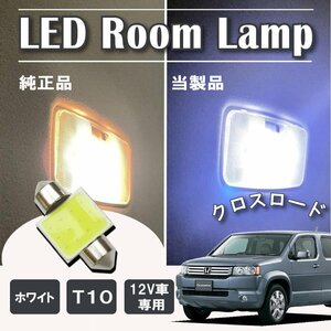 クロスロード LED ルームランプ球 T10×31mm COB ホワイト 4323チップ 12V LEDバルブ