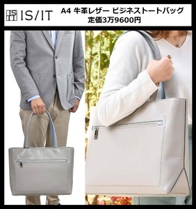 ★定価3万9600円★新品 S/IT イズイット ダーツ 牛革 レザートートバッグ A4サイズ 男女兼用 バッグ イケテイ 932702 ⑧